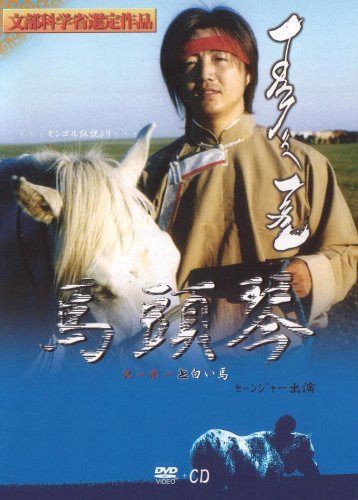 スーホーと白い馬