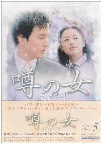 噂の女 DVD-BOX5