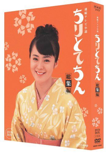 ちりとてちん 総集編 BOX [DVD]