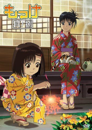 もっけ 其ノ捌 [DVD]