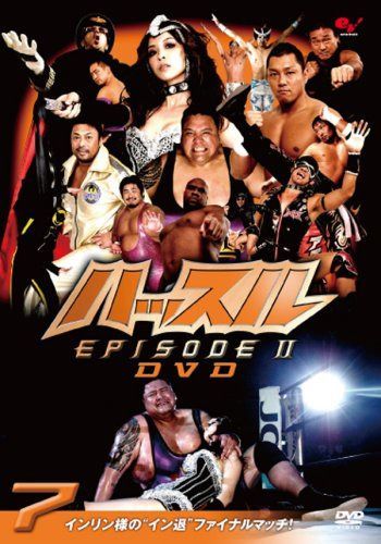 ハッスル EPISODE-II DVD 7