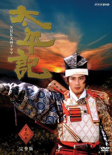 NHK大河ドラマ 太平記 完全版 第二巻 [DVD]