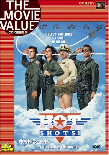 ホット・ショット [DVD]