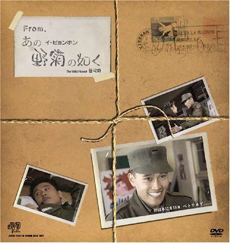 あの野菊の如く [DVD]