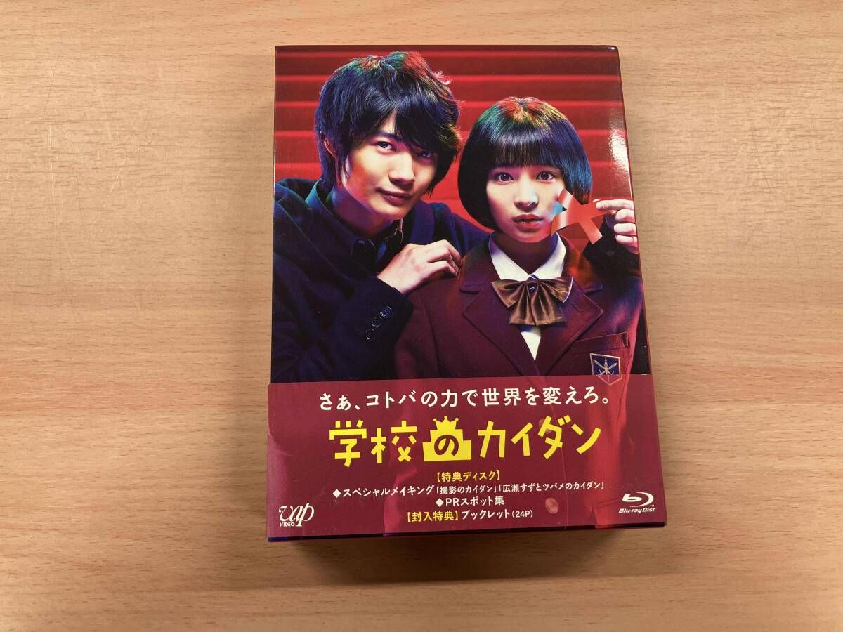 学校のカイダン Blu-ray BOX(Blu-ray Disc)