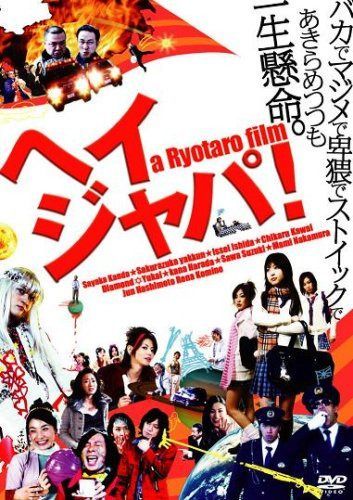 HEY JAPANESE! Do you believe PEACE, LOVE and UNDERSTANDING? 2008 [DVD]
