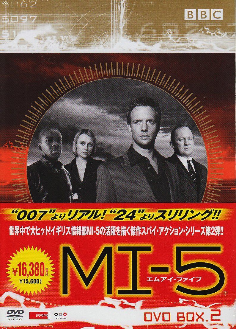 MI-5 DVD-BOX II