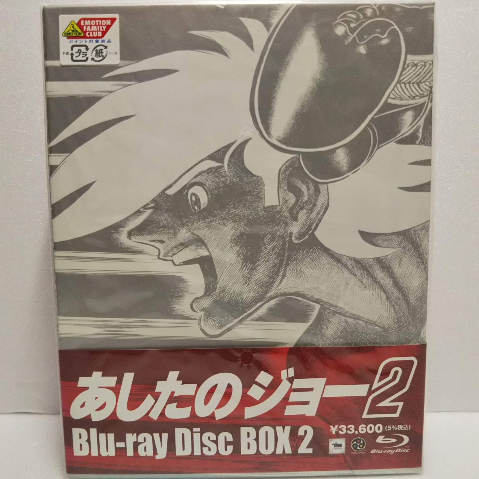 あしたのジョー2 Blu-ray Disc BOX2 [Blu-ray]