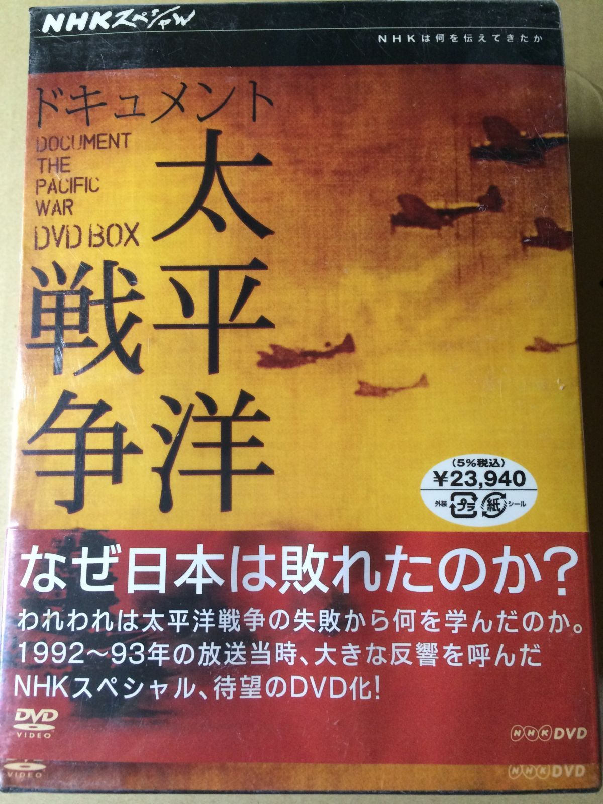 NHKスペシャル ドキュメント太平洋戦争 BOX