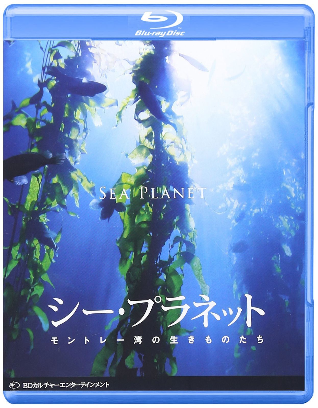 シー・プラネット モントレー湾の生き物たち [Blu-ray]