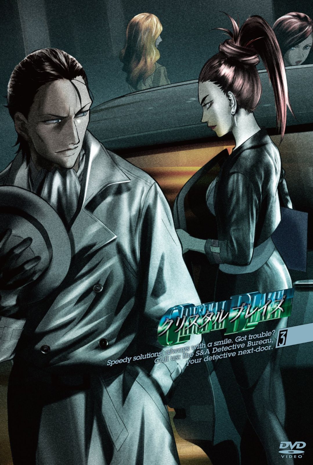 クリスタル ブレイズ 3 [DVD]