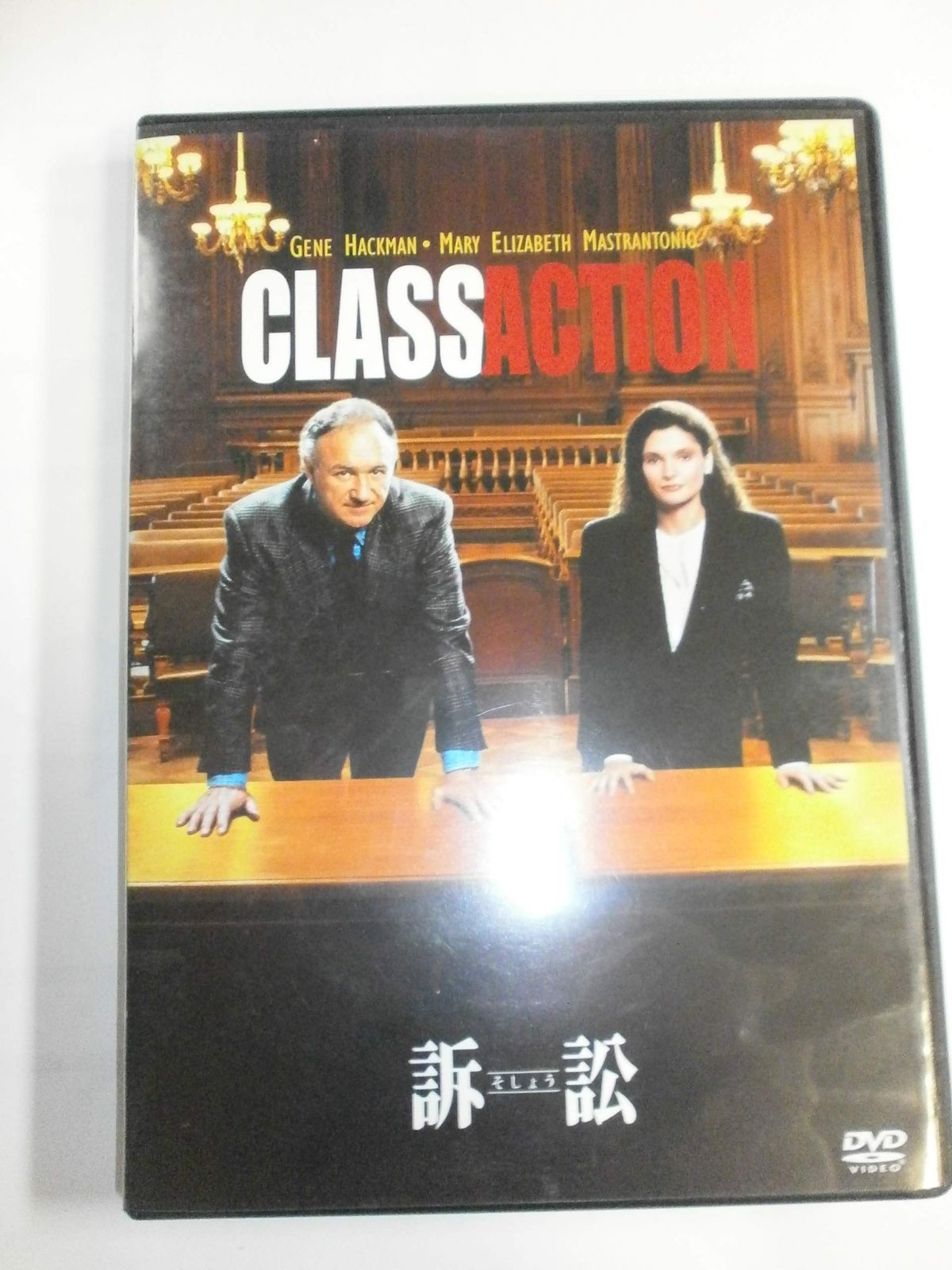訴訟 [DVD]