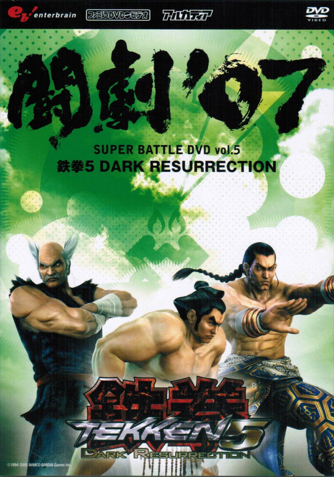 闘劇’07 SUPER BATTLE DVD vol.5 鉄拳5 DARK RESURRECTION