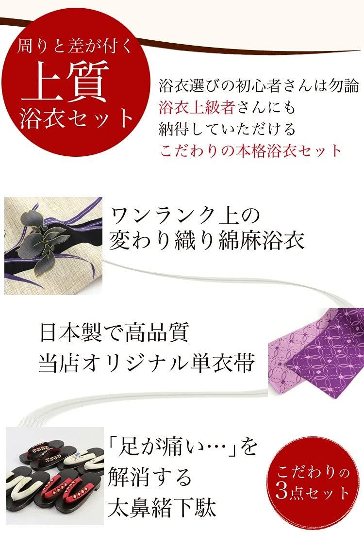 [ブリリアントピース] 「和なでしこ」浴衣 レディース セット レトロ 大人 高級綿麻浴衣3点セット「生成り地に青紫あやめと黒縦縞」 古典柄 上品 レギュラーサイズ