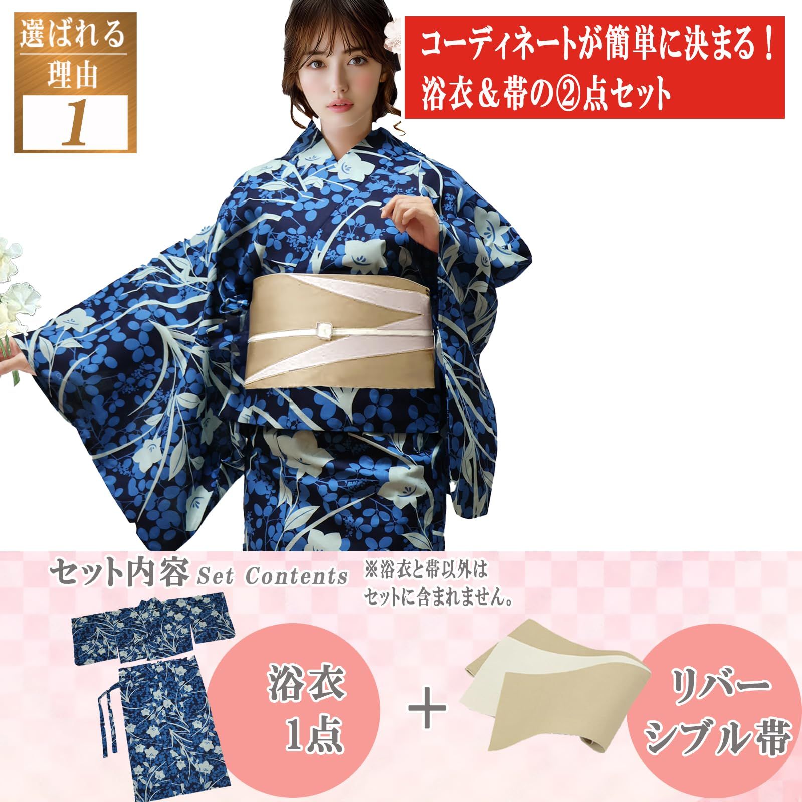 [Aletta domani] 浴衣セット 変わり織 二部式 2点セット(セパレート浴衣、リバーシブル帯) 高見え 浴衣 綿100 古典柄 お祭り 花火大会 月夜桔梗（つきよききょう）水色 ベージュ ブラウン