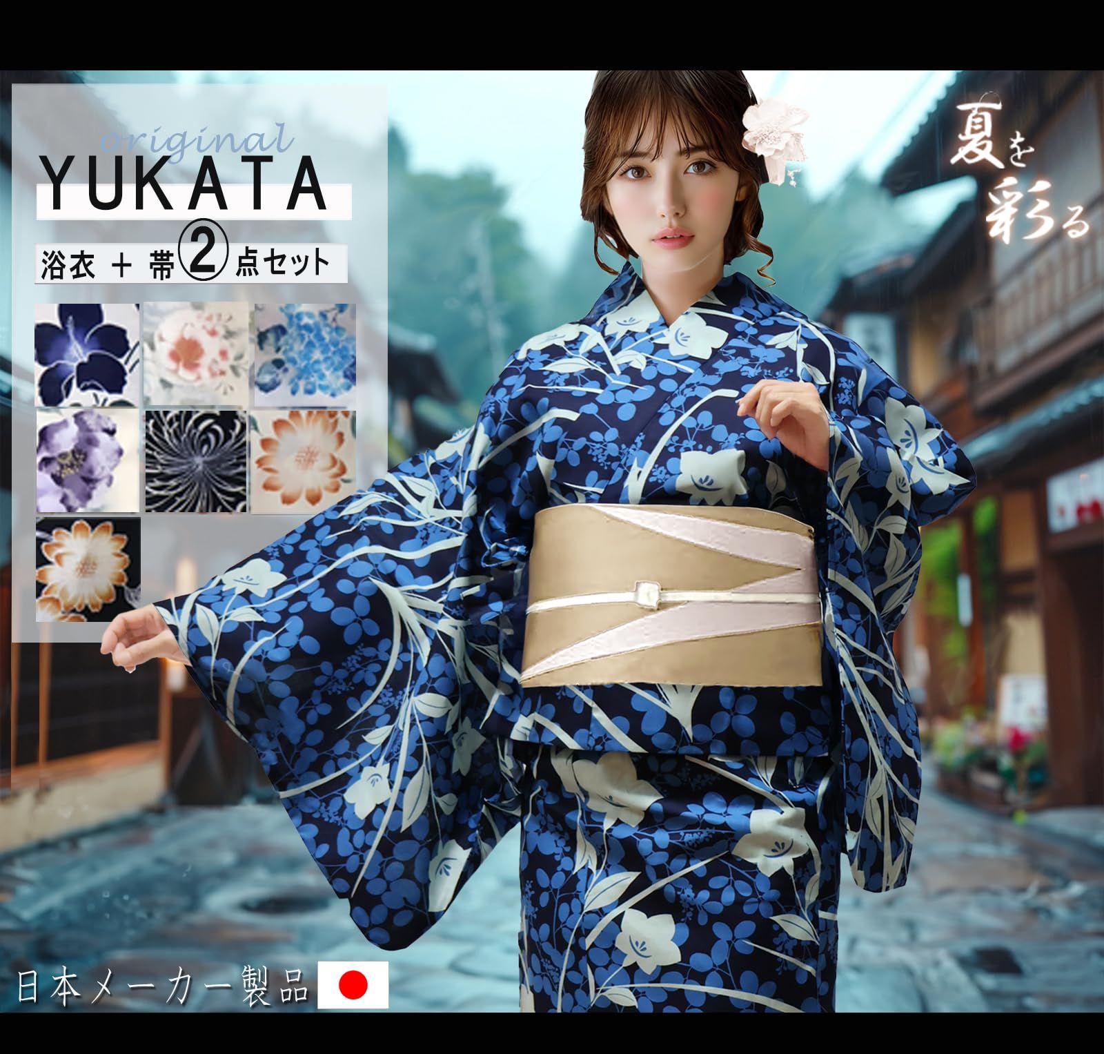 [Aletta domani] 浴衣セット 変わり織 二部式 2点セット(セパレート浴衣、リバーシブル帯) 高見え 浴衣 綿100 古典柄 お祭り 花火大会 月夜桔梗（つきよききょう）水色 ベージュ ブラウン
