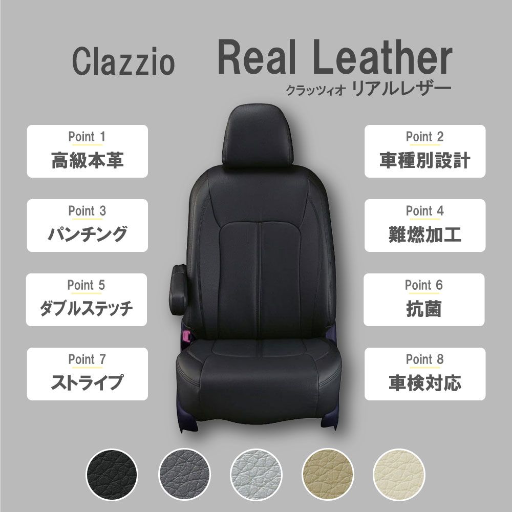 【送料無料】アクセラセダン 車種別 専用 設計 新品 シートカバーClazzio リアルレザー [EZ-0702]