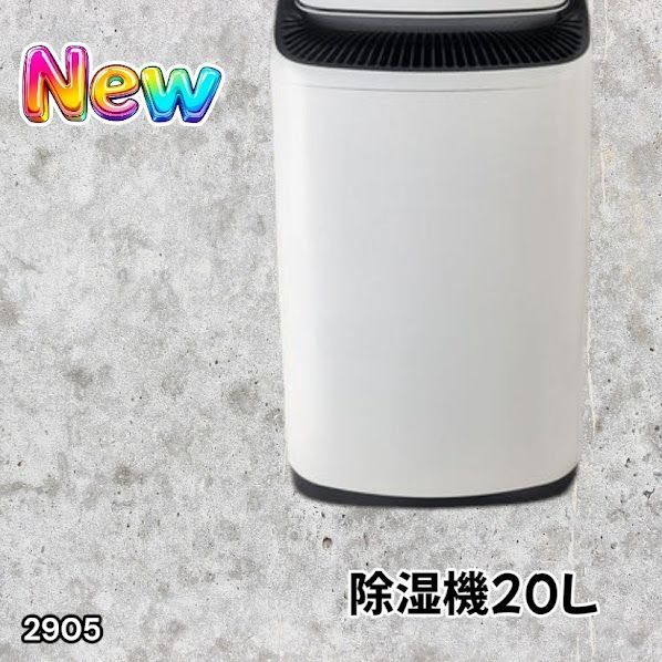 #2905 除湿機 20L 除湿器 衣類乾燥 コンプレッサー式 空気清浄機 家庭用 大容量 40畳 大型 連続排水 内部乾燥 省エネ ※一部地域離島別途配送料有