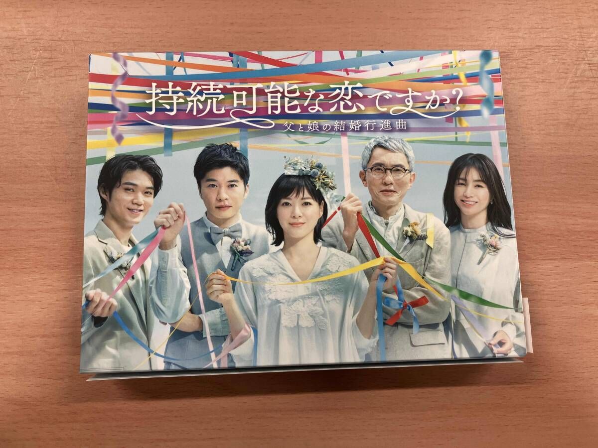 持続可能な恋ですか?~父と娘の結婚行進曲~ Blu-ray BOX(Blu-ray Disc)