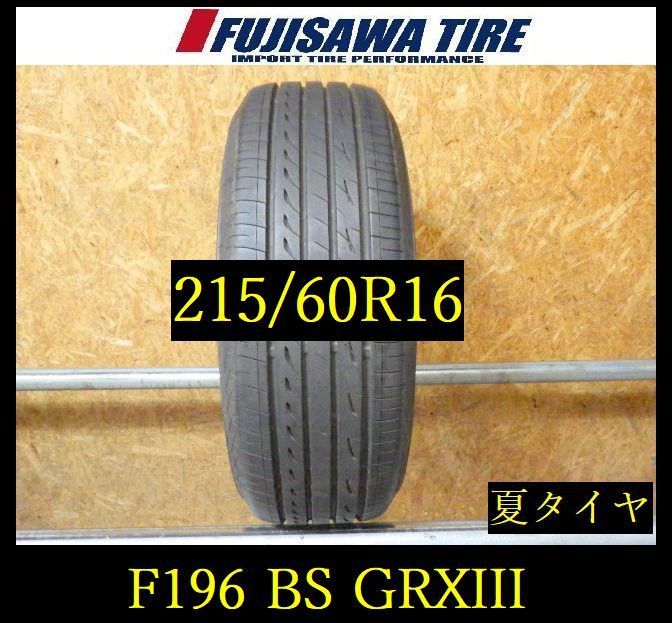 【F196】D◆送料無料◆2025年製造 約8部山◆BS REGNO GR-XIII◆215/60R16◆1本 26103386