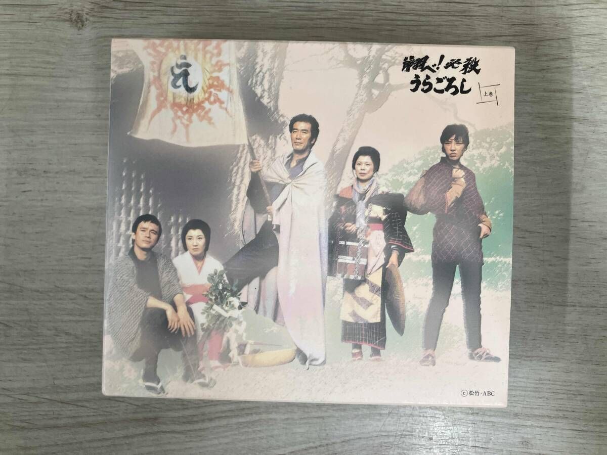 DVD 翔ベ!必殺うらごろし [上巻]