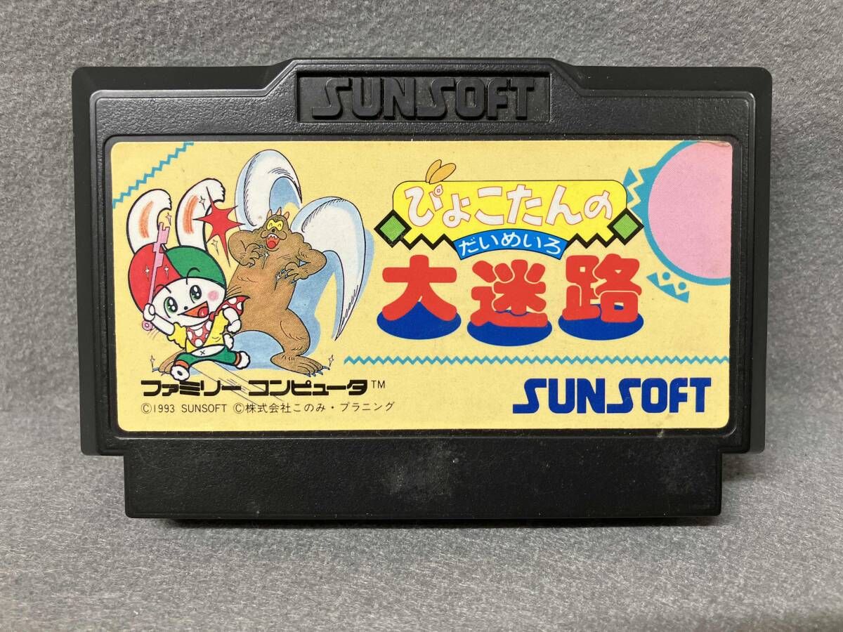 【※箱説なし※】ぴょこたんの大迷路　ファミコンソフト　レア