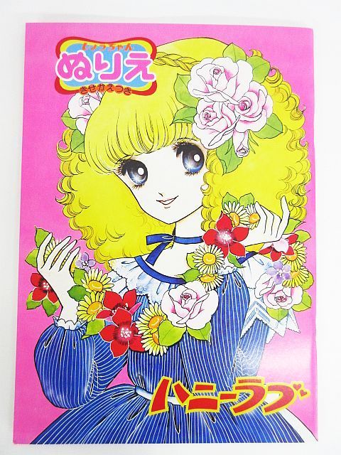 SHOWA NOTE しょうちゃん ぬりえ きせかえつき ハニーラブ 昭和レトロ ビンテージ文房具 キュート 希少 未使用 長期保管品 当時物 日本製 R003-0608-56
