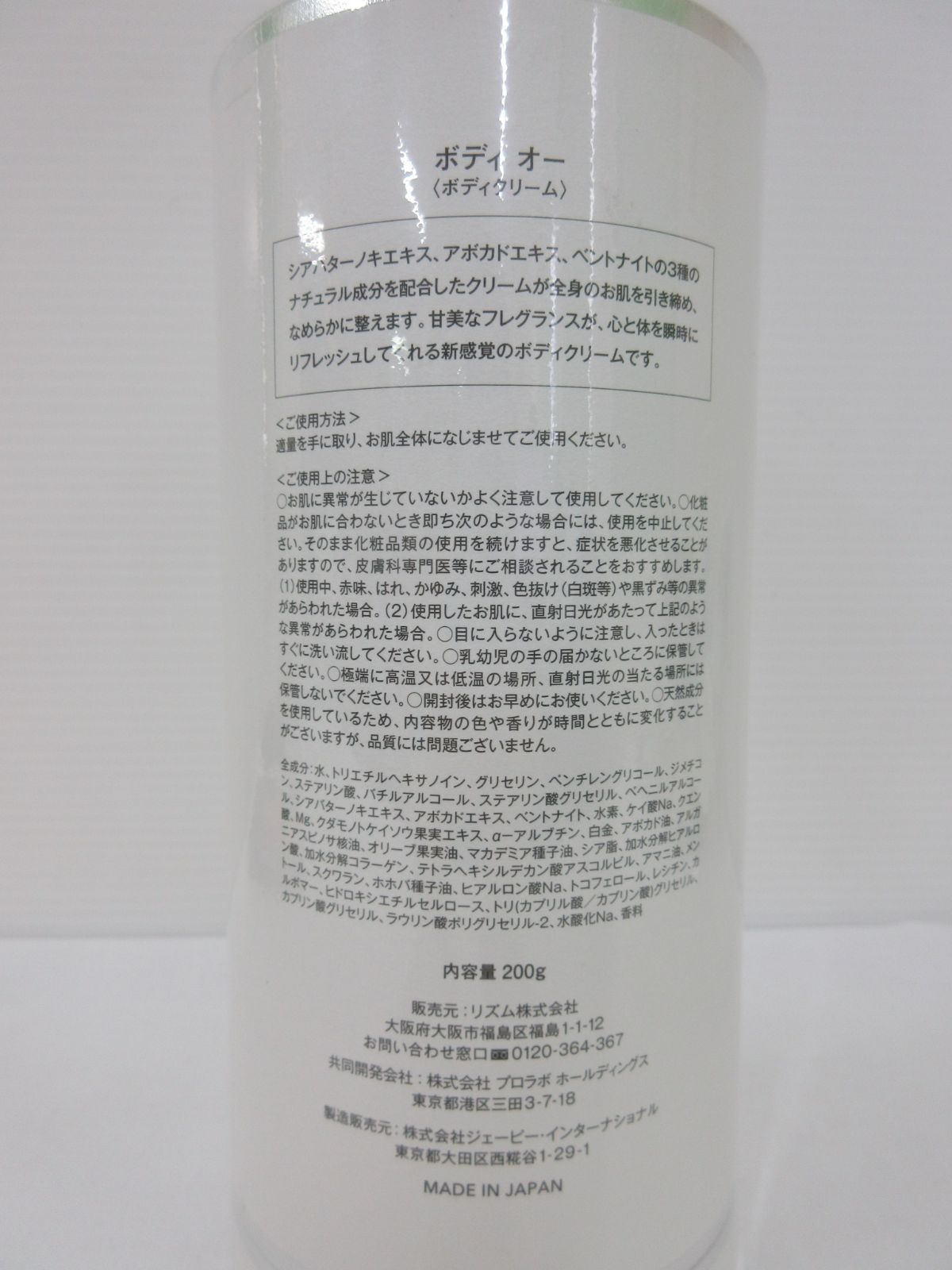C730 シュリンク付き未開封 BODY OH！ ボディ オー（ボディクリーム）200g リズム