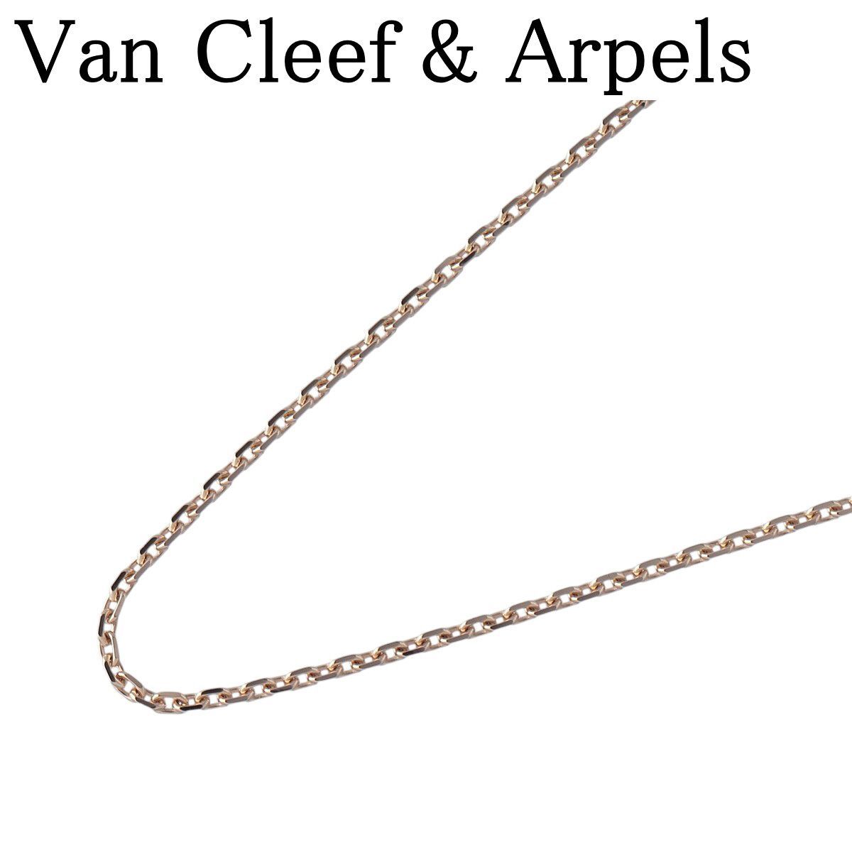 ヴァンクリーフ＆アーペル フォルサチェーン ネックレス 50cm Au750YG 保証書(2026年) 新品仕上げ済 VanCleef&Arpels VCA【26478】