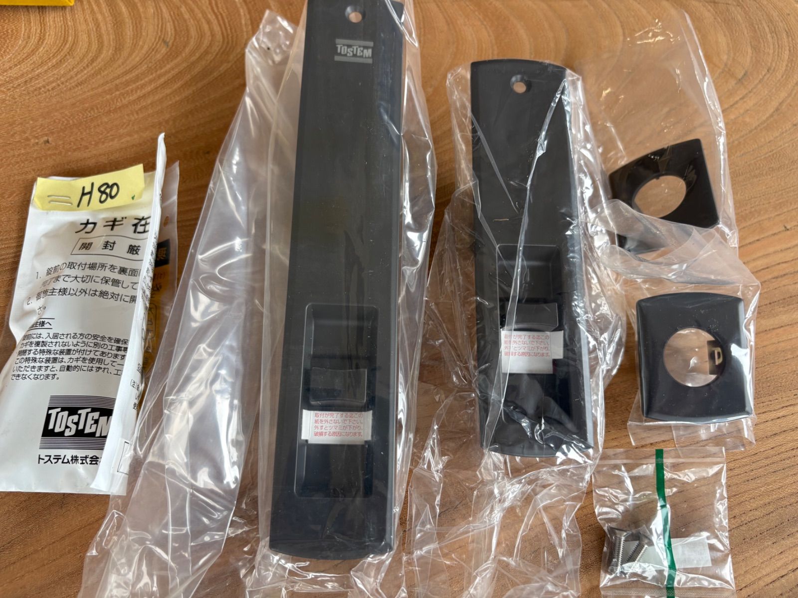【未使用・長期保管品】TOSTEM　U5戸先内外錠2ロックセット　修理・DIYに