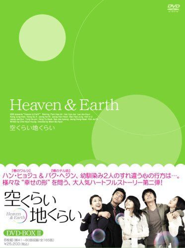 空くらい地くらい DVD-BOX2