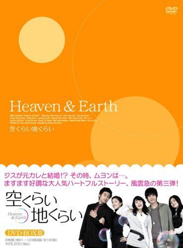 空くらい地くらい DVD-BOX3
