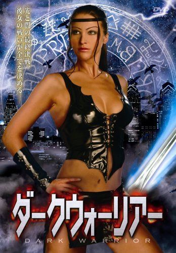 ダークウォーリアー [DVD]