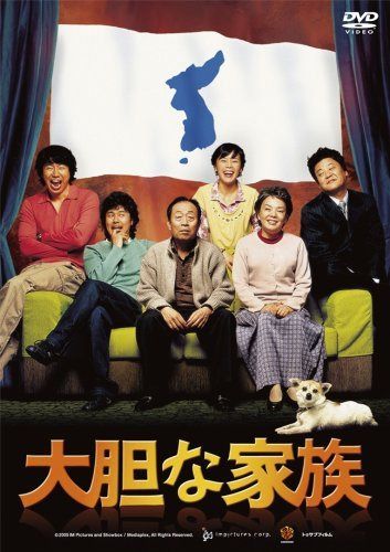 大胆な家族 [DVD]