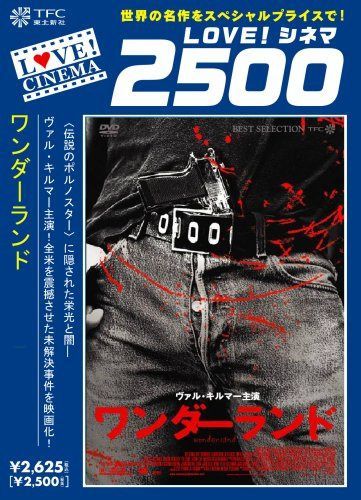 ワンダーランド [DVD]