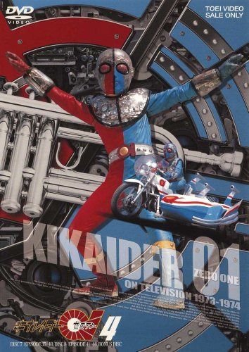 キカイダー01 Vol.4 [DVD]