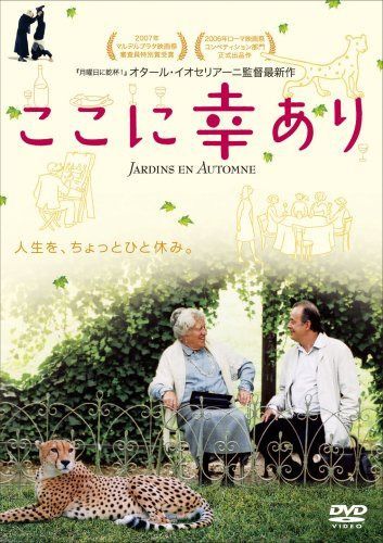ここに幸あり [DVD]