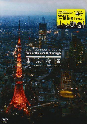 virtual trip 空撮 東京夜景 TOKYO TWILIGHT from the air [DVD]