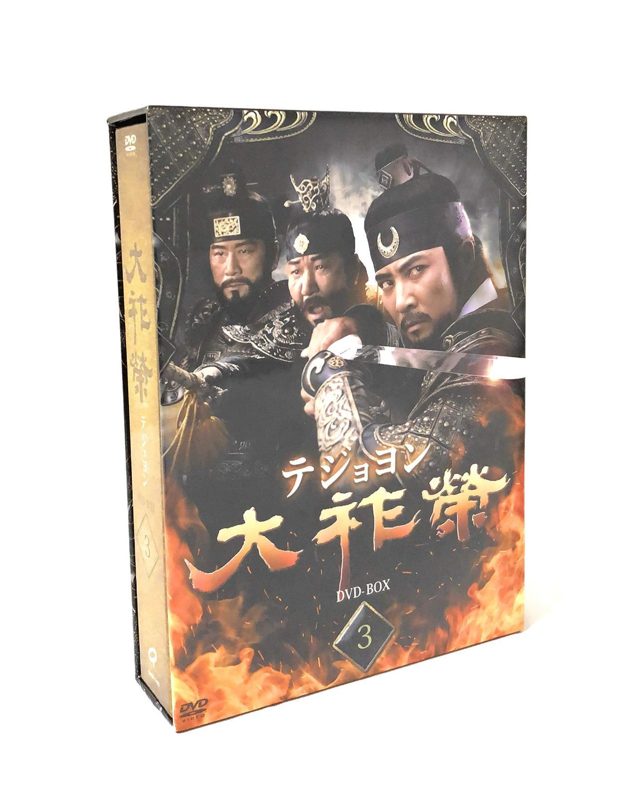 大祚榮 テジョヨン DVD-BOX 3