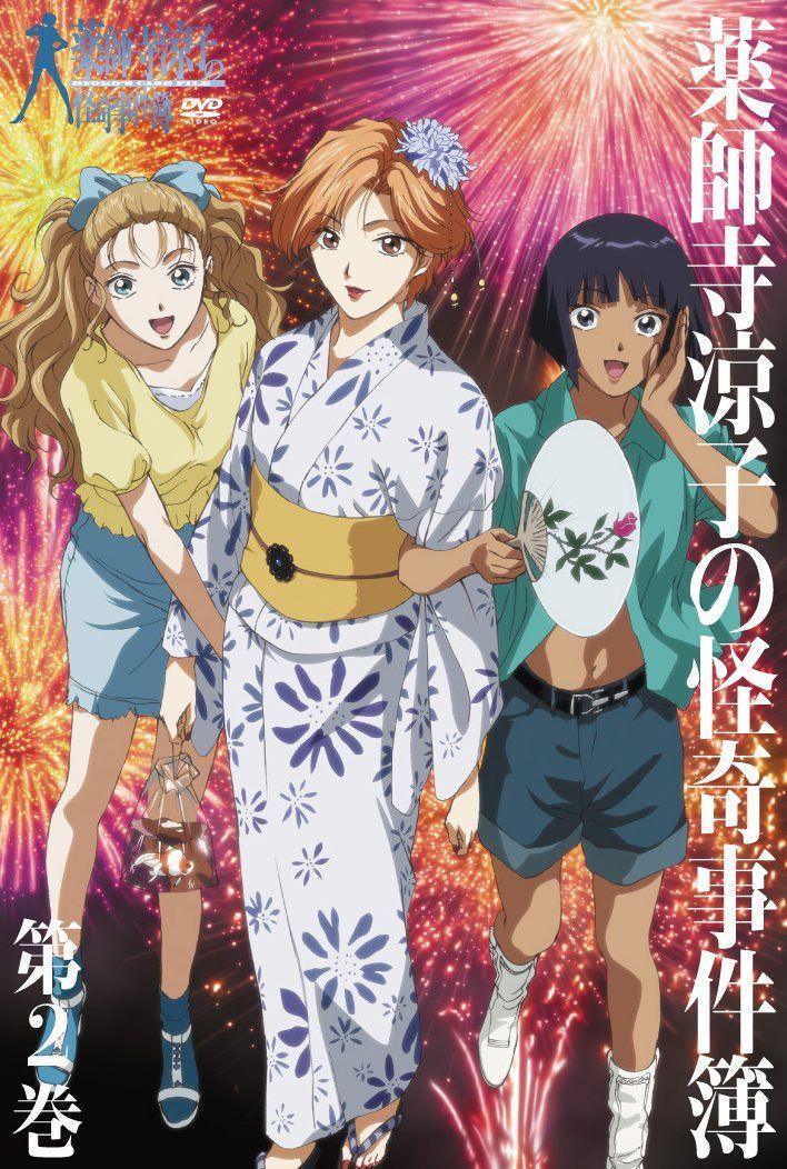 薬師寺涼子の怪奇事件簿 第2巻 [DVD]
