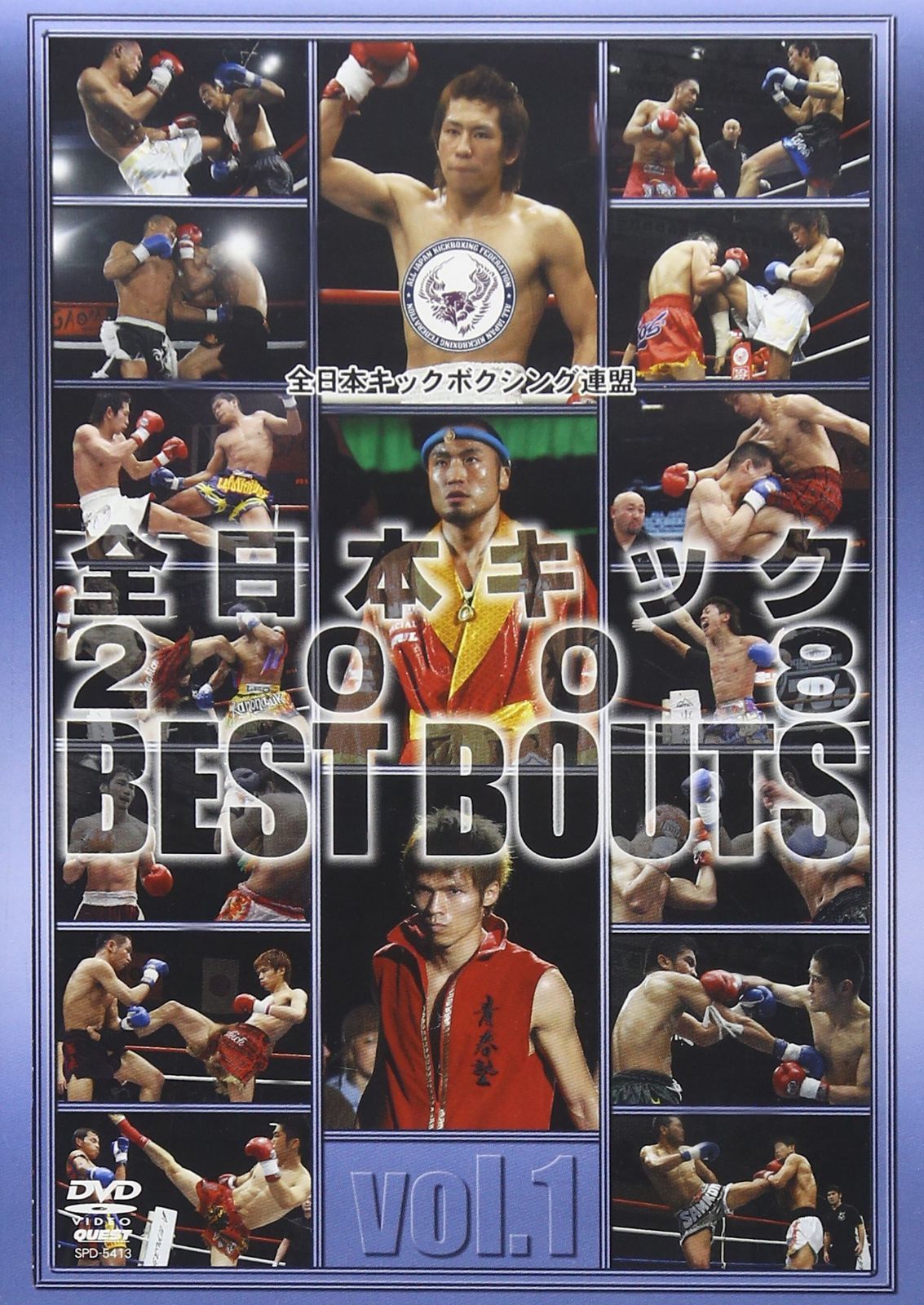 全日本キック2008 BEST BOUTS vol.1 [DVD]