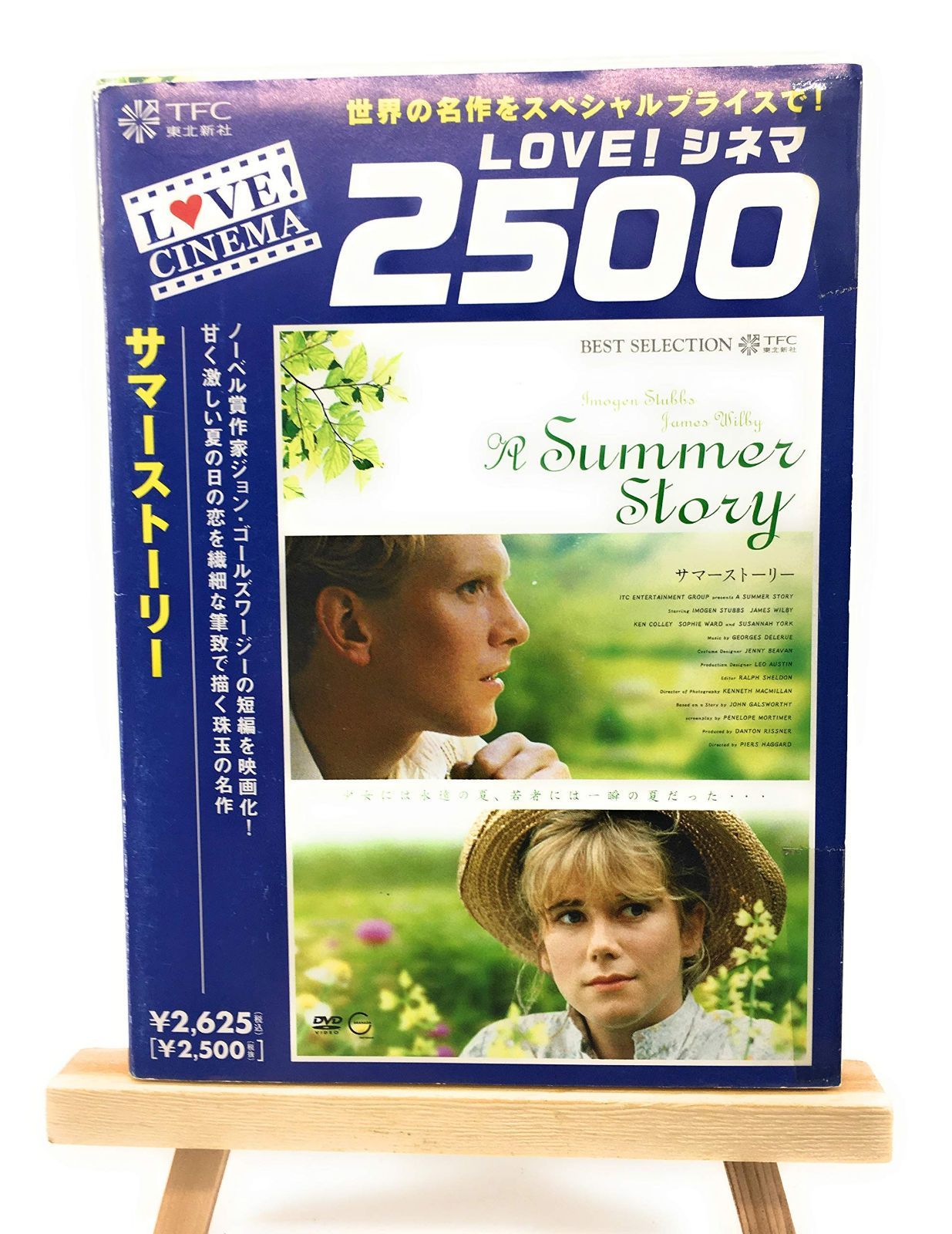 サマーストーリー [DVD]
