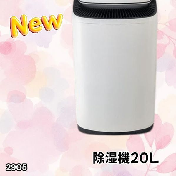 #2905 除湿機 20L 除湿器 衣類乾燥 コンプレッサー式 空気清浄機 家庭用 大容量 40畳 大型 連続排水 内部乾燥 省エネ ※一部地域離島別途配送料有