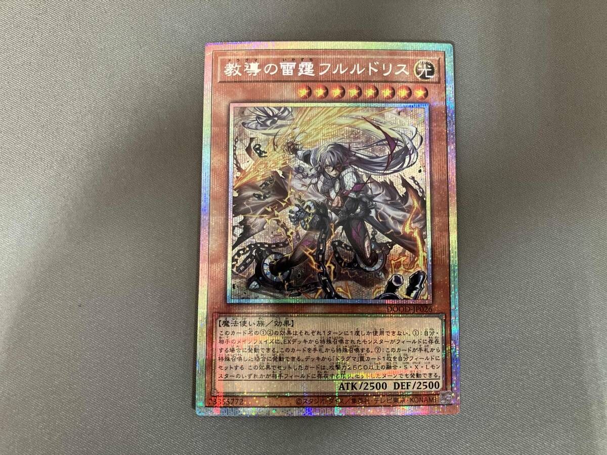 教導の雷霆フルルドリス プリシク 遊戯王 - メルカリ