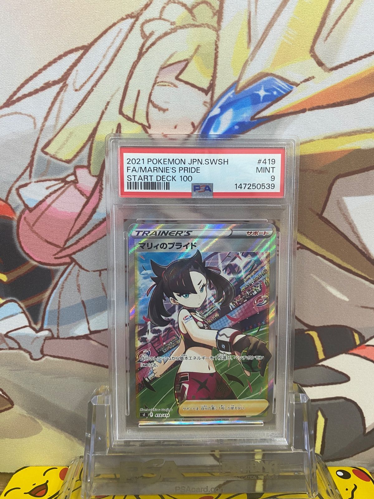 マリィのプライド SI スタートデッキ100 419/414 バシャーモ PSA9 マリィのプライド SI 419/414 スタートデッキ100 - メルカリ