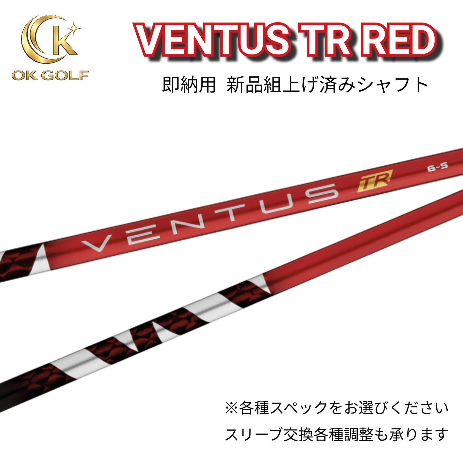 即納】VENTUS TR RED 新品組上げ済みシャフト - メルカリ
