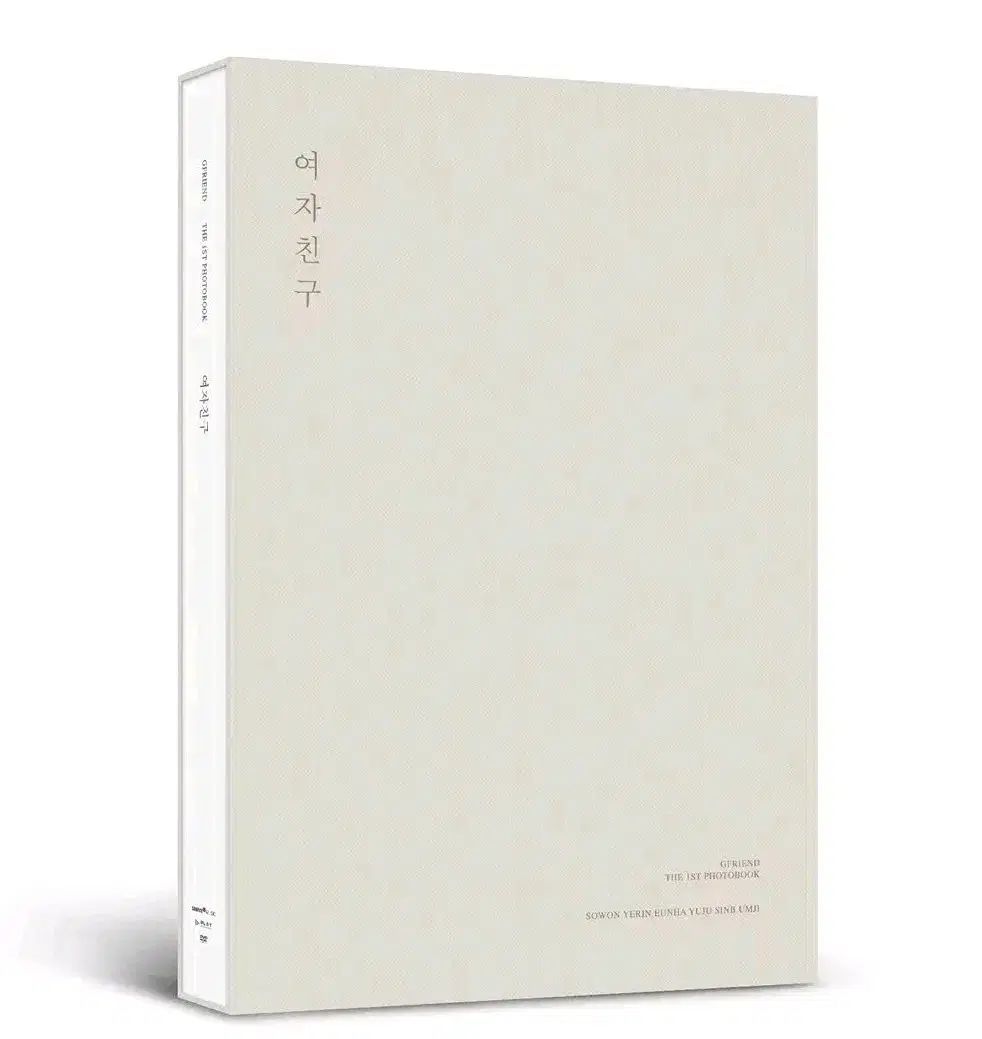 未開封) GFRIEND（ジーフレンド） フォトブック PHOTOBOOK The 1st Photobook