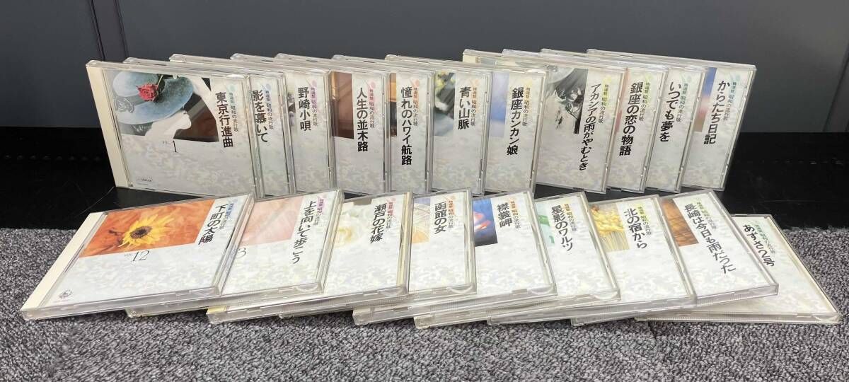 オムニバス) 精選盤 昭和の流行歌 CD全20巻 ◎収納ケース◎全曲歌詞 