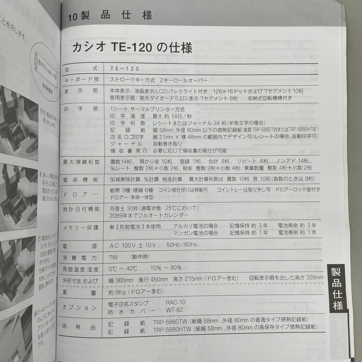 電子レジスター TE-120 CASIO カシオ 業務用レジ 鍵 取扱説明書付き