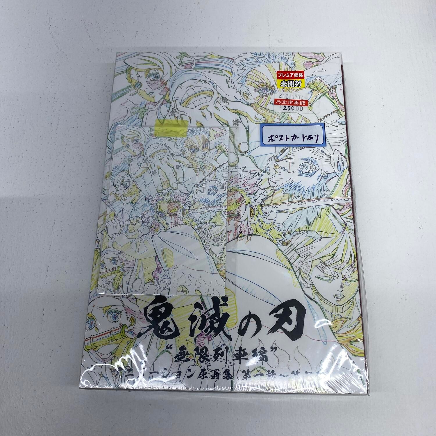 【★加古川物流】中古 未開封 未開封・ポストカード付　鬼滅の刃　無限列車編　アニメーション原画集 第一話〜第七話**【212】